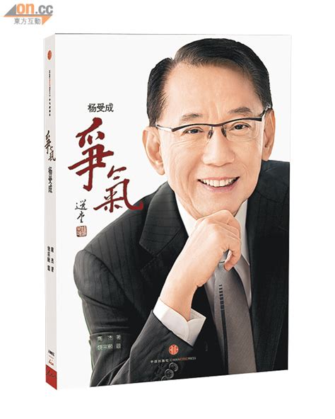 楊受成爭氣電子書|楊受成 爭氣 (平裝版)